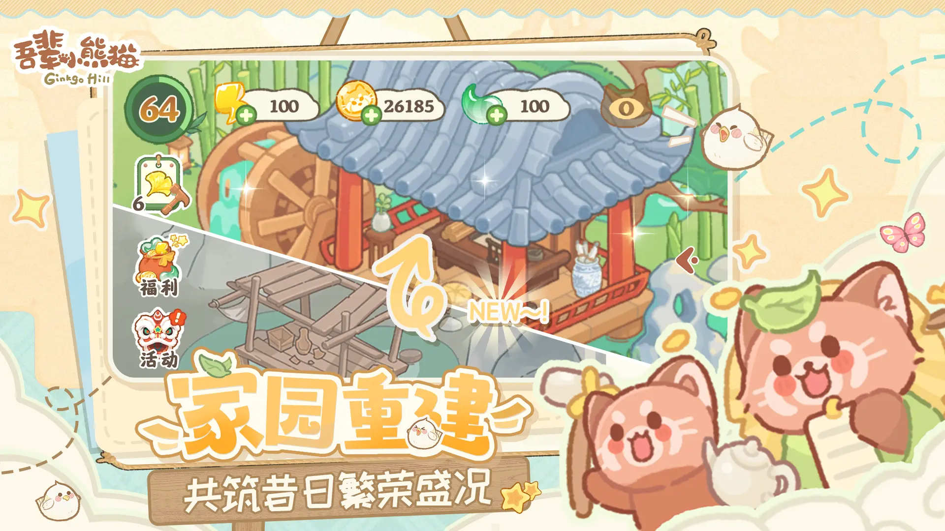 吾辈小熊猫图片