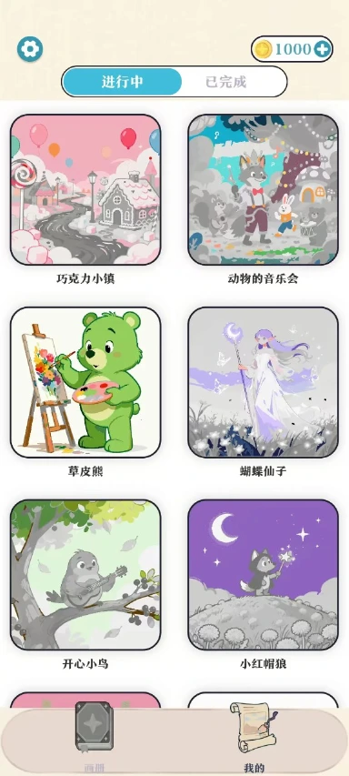 小小填色预约下载方式介绍 小小填色在哪里预约下载图片