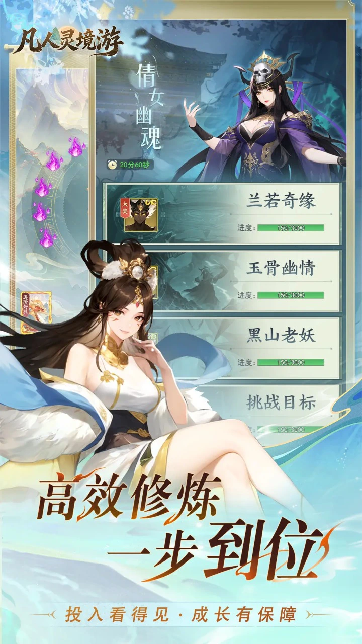 凡人灵境游图片