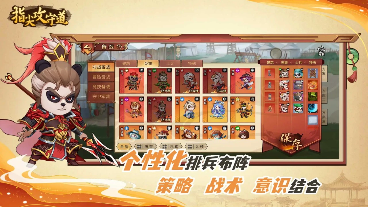 指尖攻守道图片