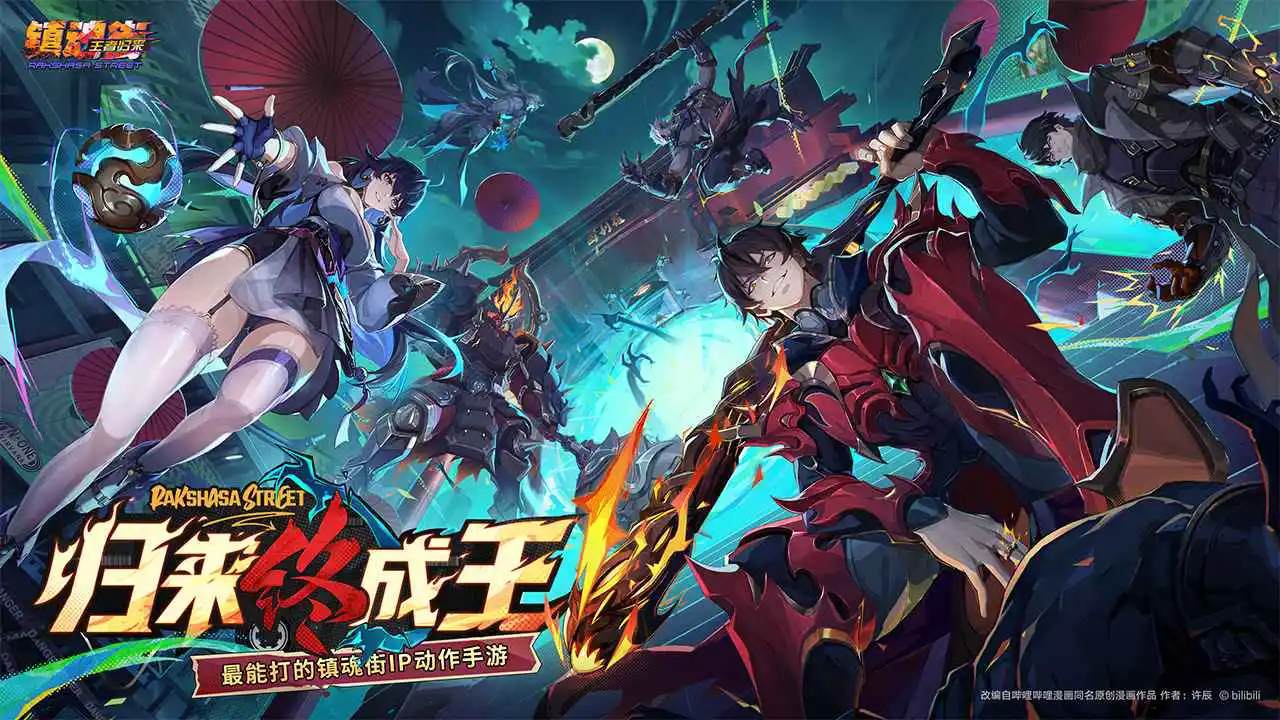 镇魂街王者归来图片