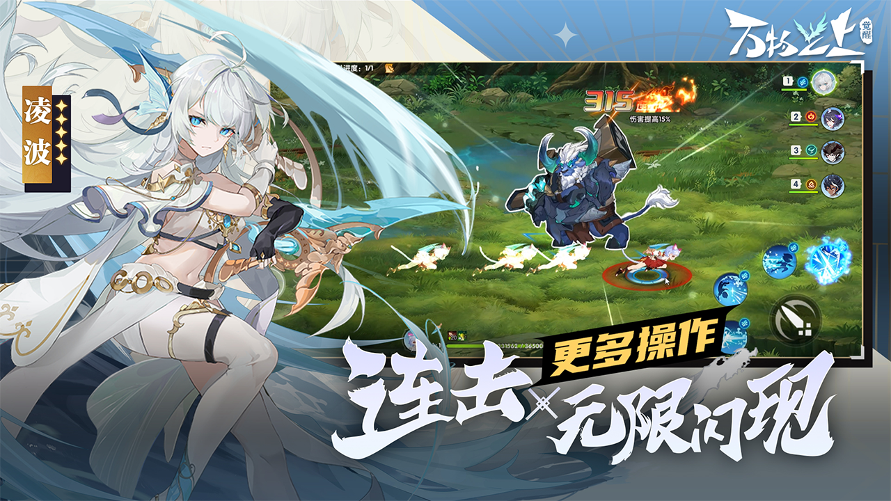 万物之上：觉醒图片