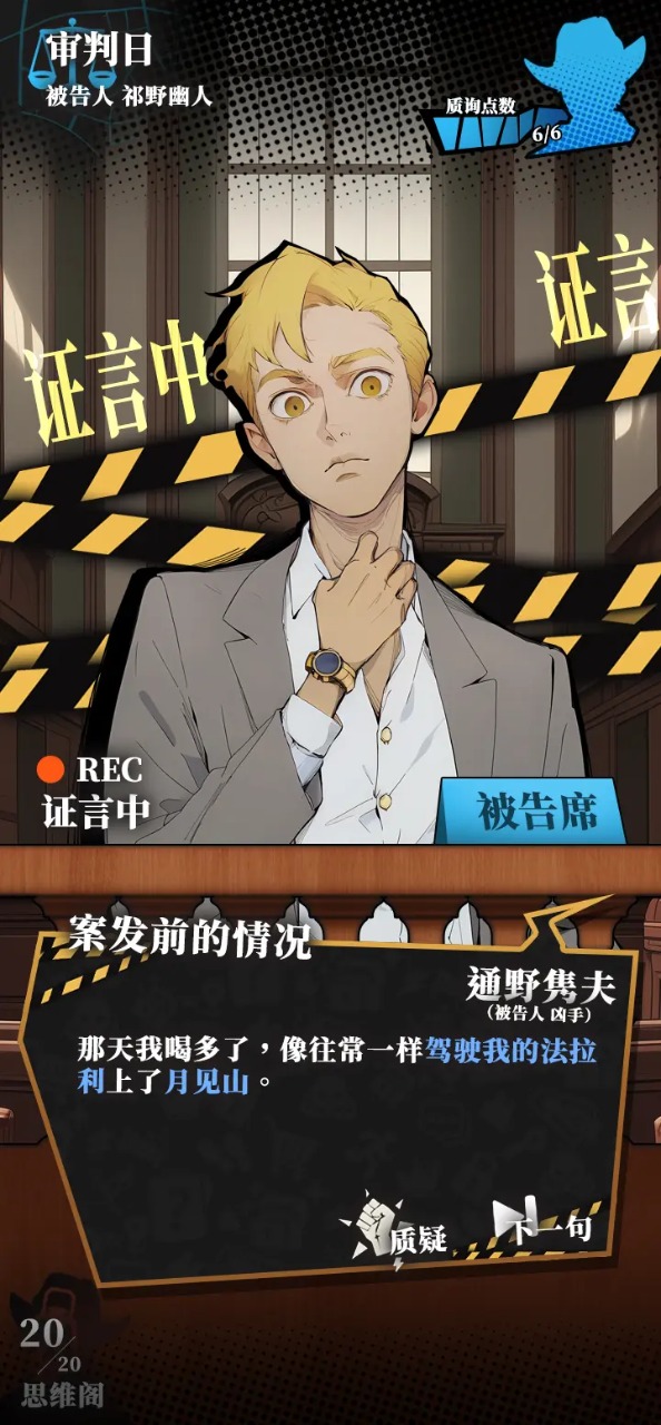 逆时真探最初的审判图片_5