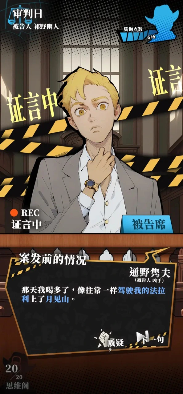 逆时真探:最初的审判图片