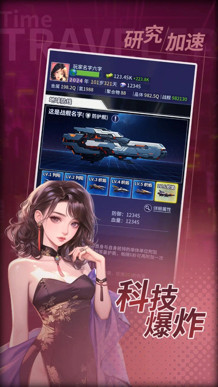 时光旅行者图片