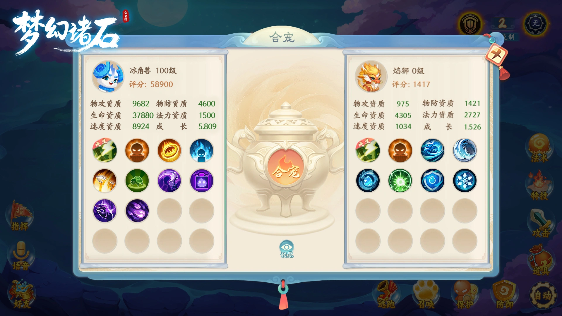 梦幻诸石官方版图片