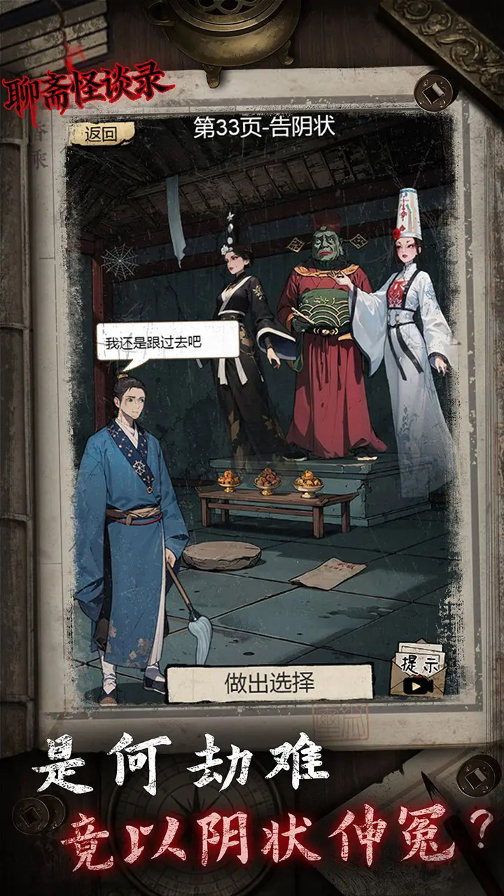 聊斋怪谈录图片