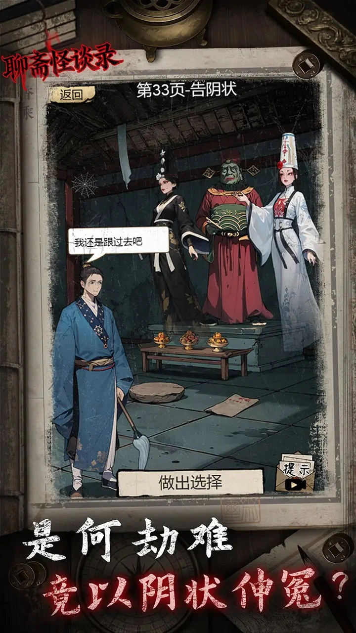 聊斋怪谈录图片