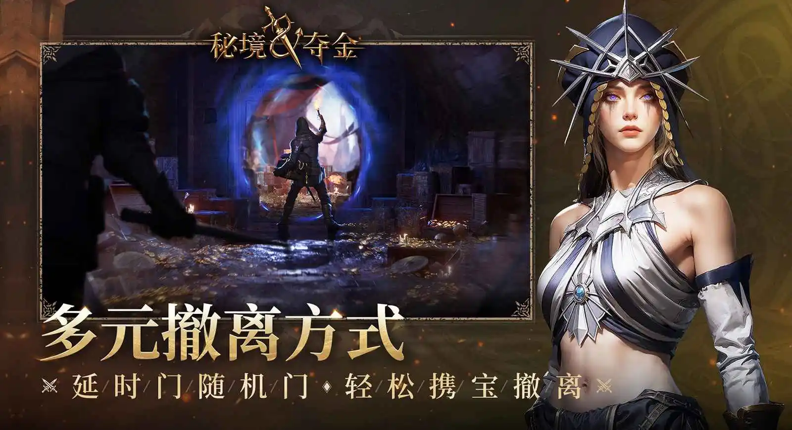 秘境夺金图片