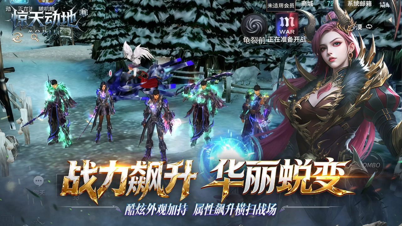 新惊天动地图片