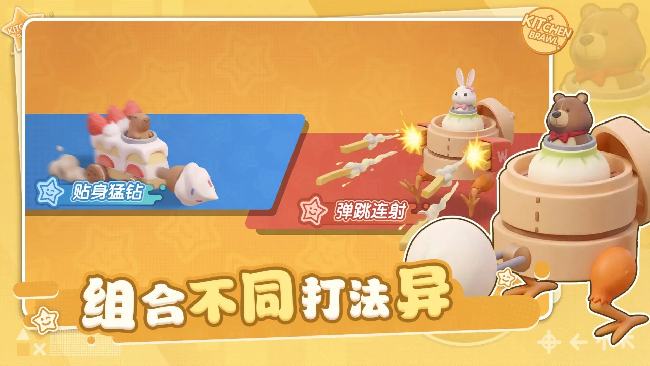 厨房大作战图片