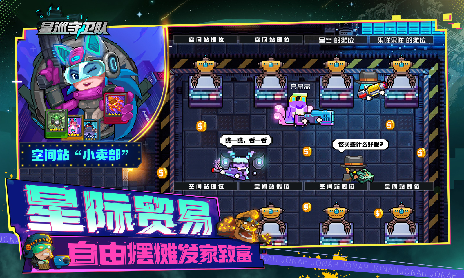 星巡守卫队图片