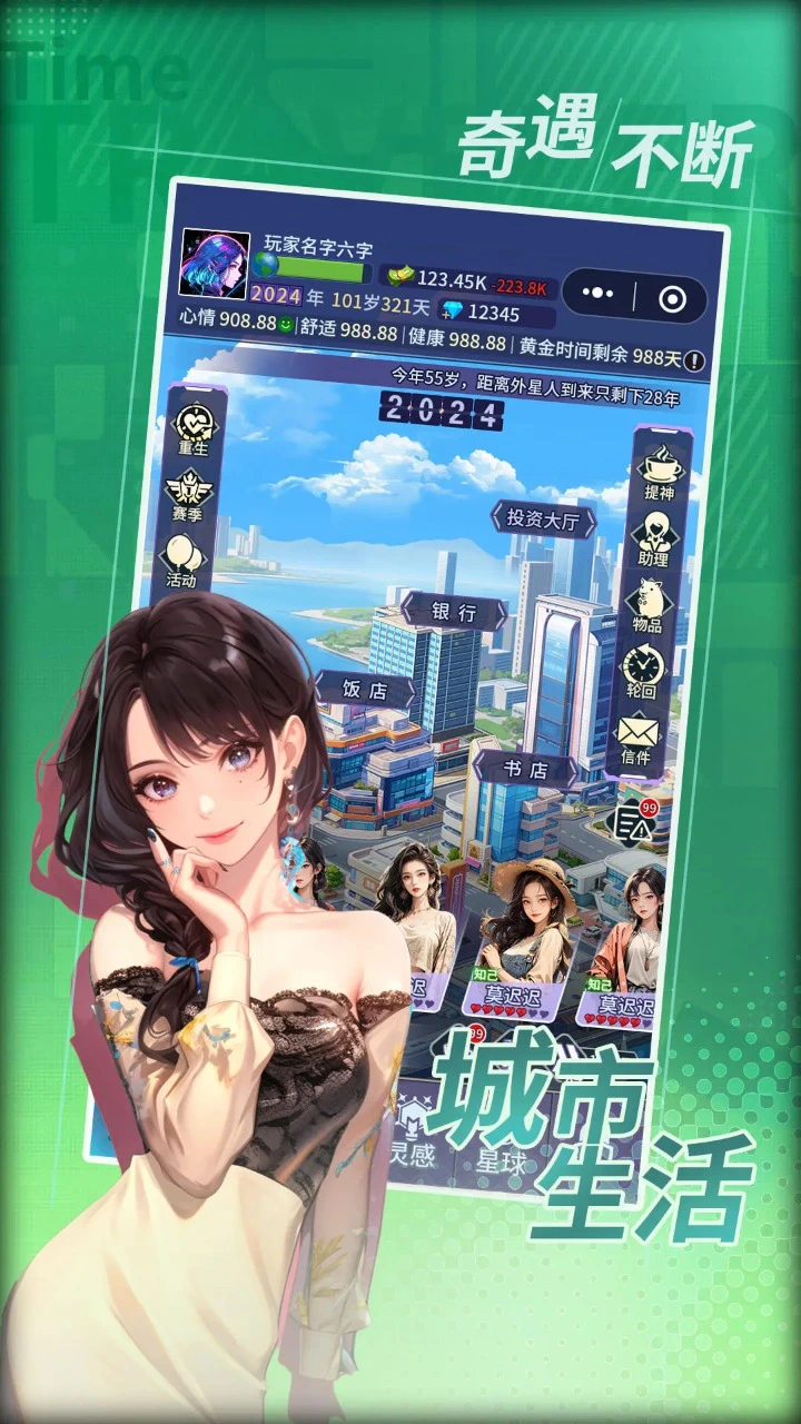 时光旅行者图片