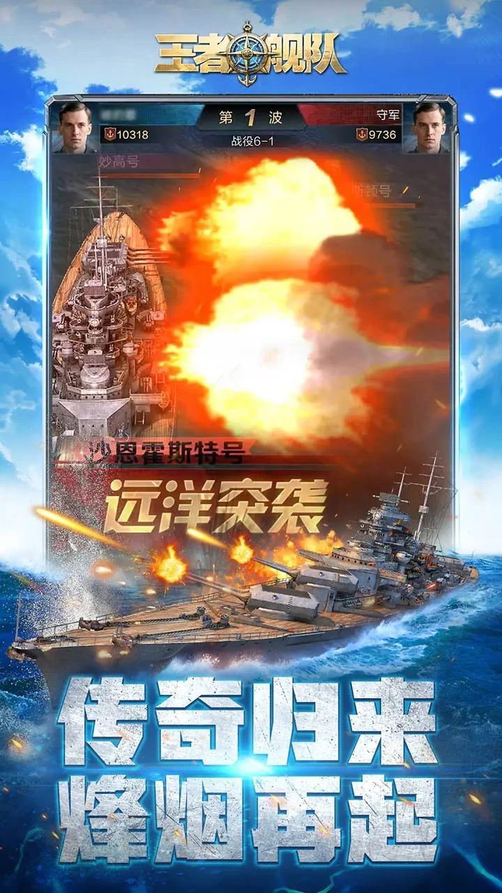 王者舰队图片