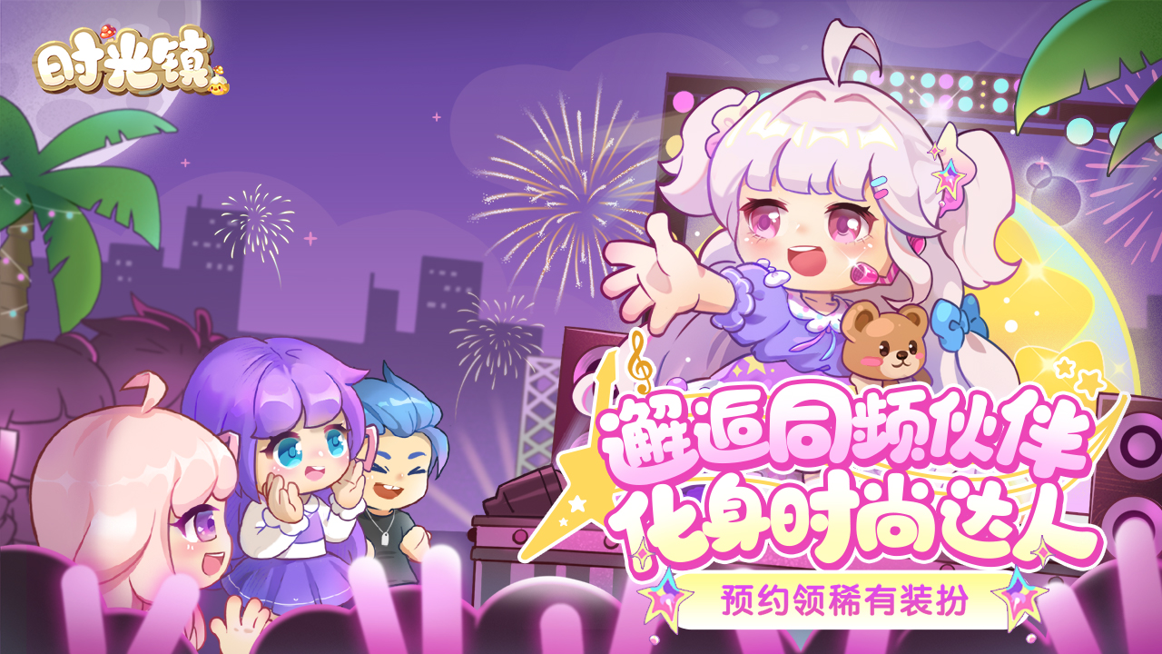 时光镇图片