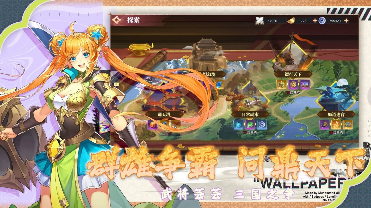 出发吧三国电脑版怎么玩-模拟器多开及按键设置教程图片