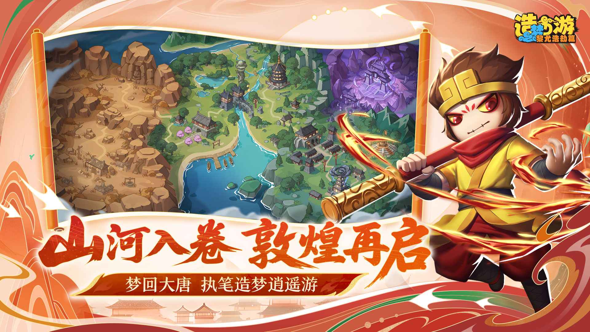 造梦西游之黎尤浩劫篇预约下载方式介绍 造梦西游之黎尤浩劫篇在哪里预约下载图片_4