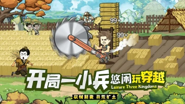 幻想三国模拟器哪个好用 幻想三国模拟器推荐下载图片