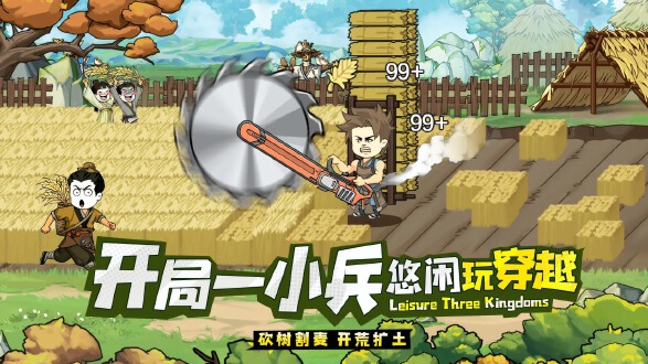 幻想三国图片