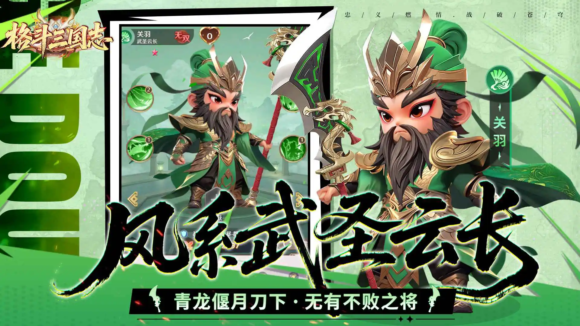 格斗三国志图片