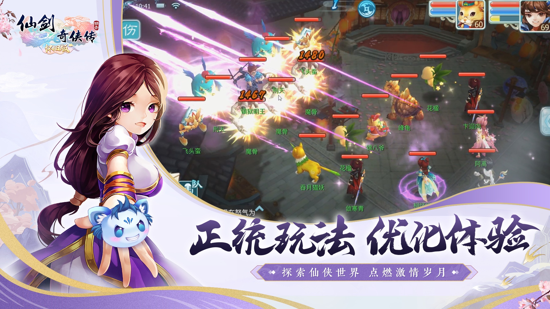 仙剑奇侠传3D回合怀旧版图片