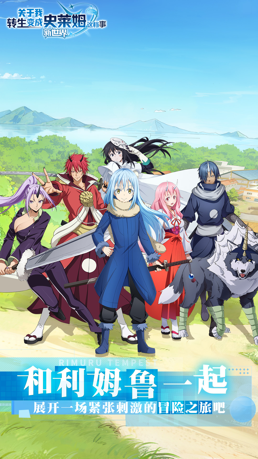 关于我转生变成史莱姆这档事：新世界怎么玩？关于我转生变成史莱姆这档事：新世界攻略有吗？如何模拟器上玩关于我转生变成史莱姆这档事：新世界？图片