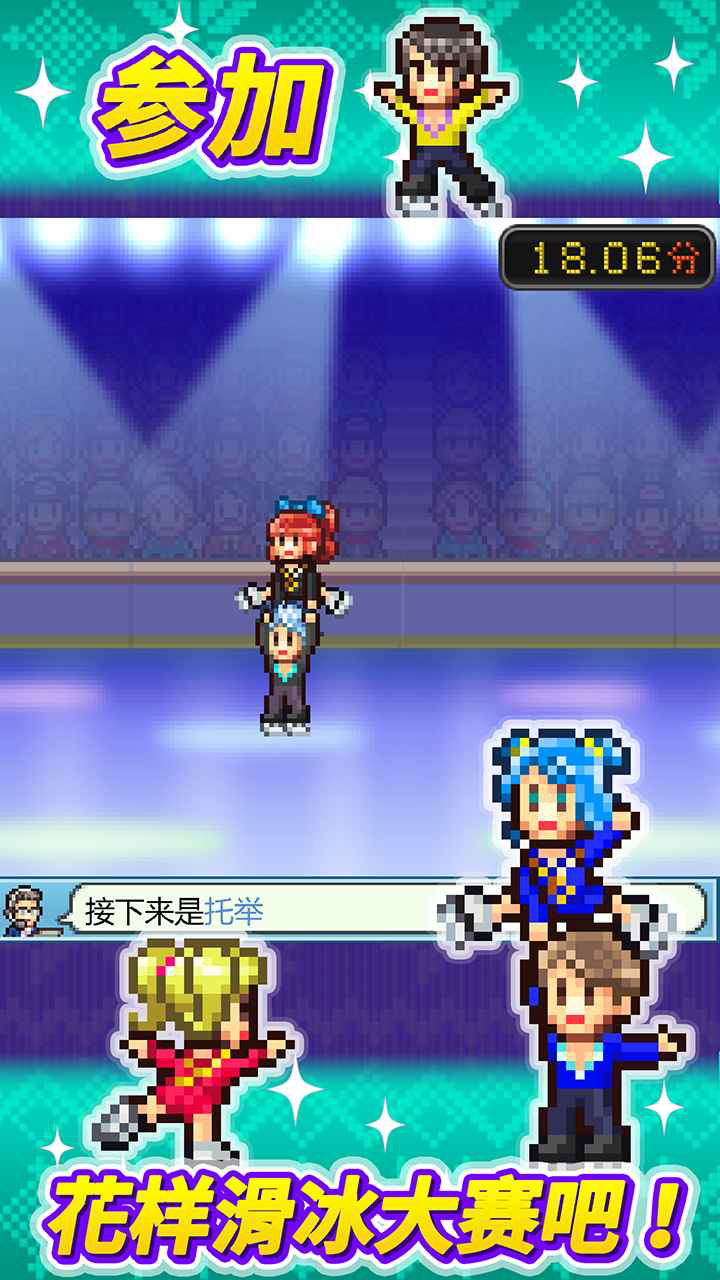 银盘滑冰场物语图片