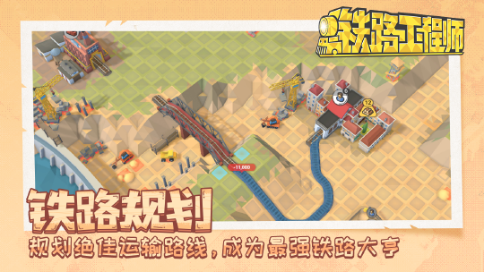 铁路：规划新星图片