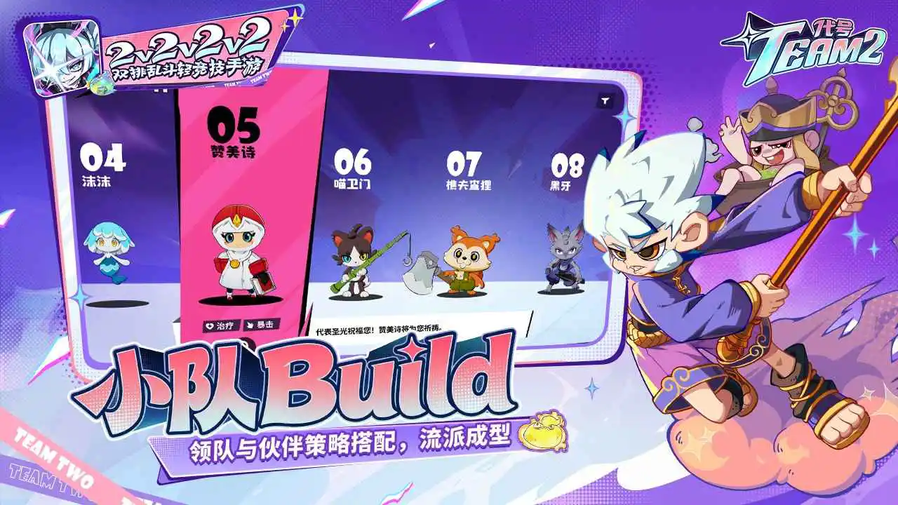 代号:Team2图片