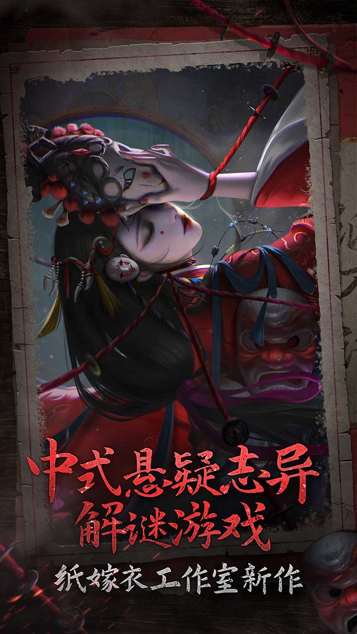 纸不语-纸嫁衣IP衍生作怎么玩？纸不语-纸嫁衣IP衍生作攻略有吗？如何模拟器上玩纸不语-纸嫁衣IP衍生作？图片