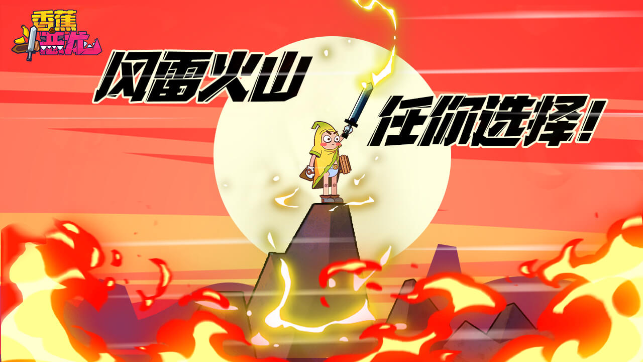 香蕉斗恶龙电脑版怎么玩-模拟器多开及按键设置教程图片