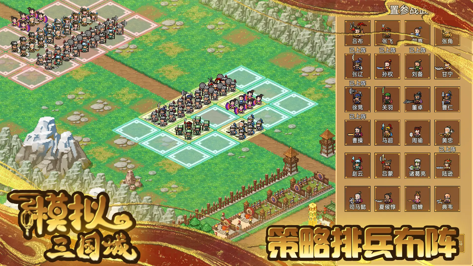 模拟三国城图片