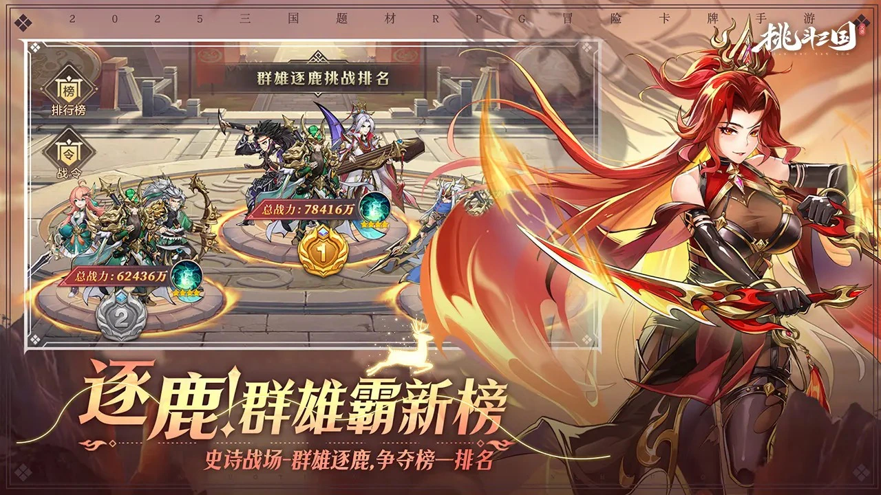 挑斗三国图片