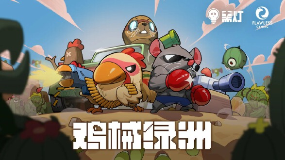 鸡械绿洲图片