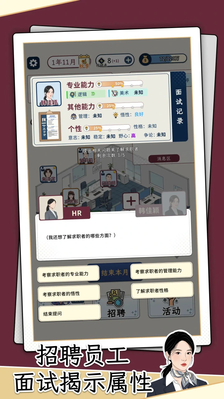 HR模拟器图片