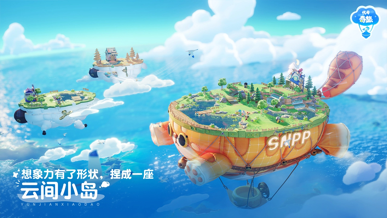 山海奇旅图片