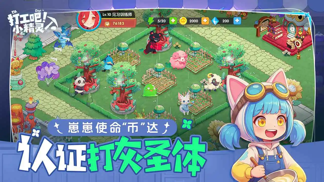 打工吧！小精灵图片