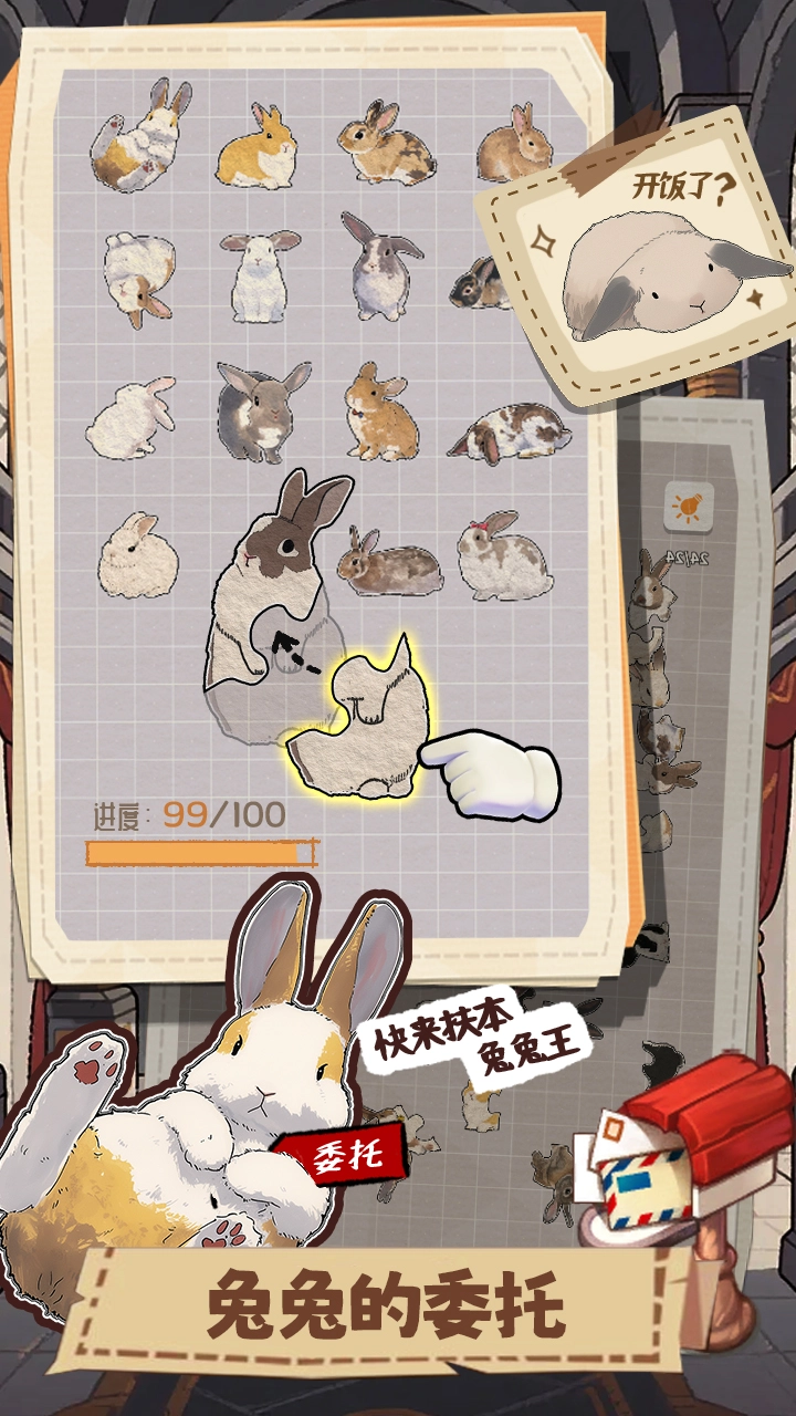 挤在一起的兔兔电脑版下载教程 怎么在电脑上玩挤在一起的兔兔图片