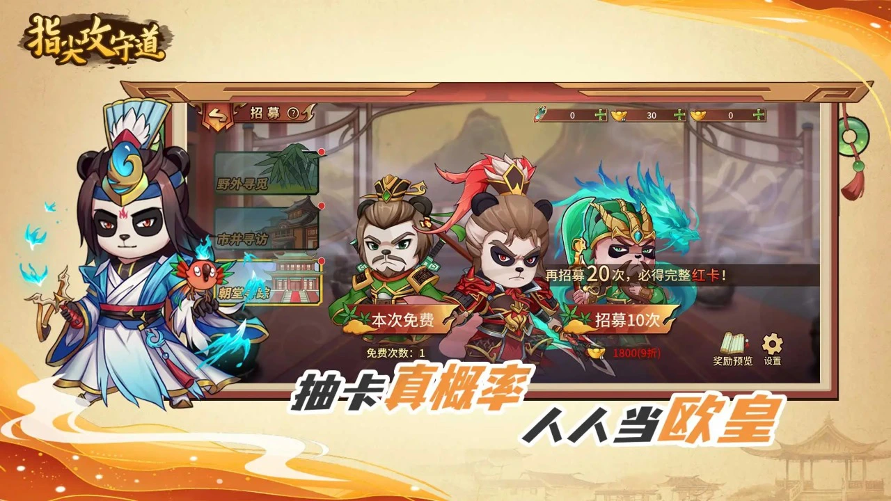 指尖攻守道图片