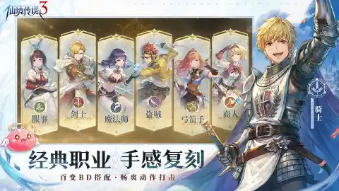 仙境传说3图片_5
