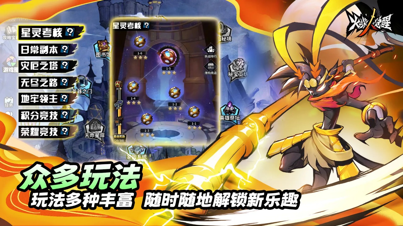 火柴人觉醒图片_5