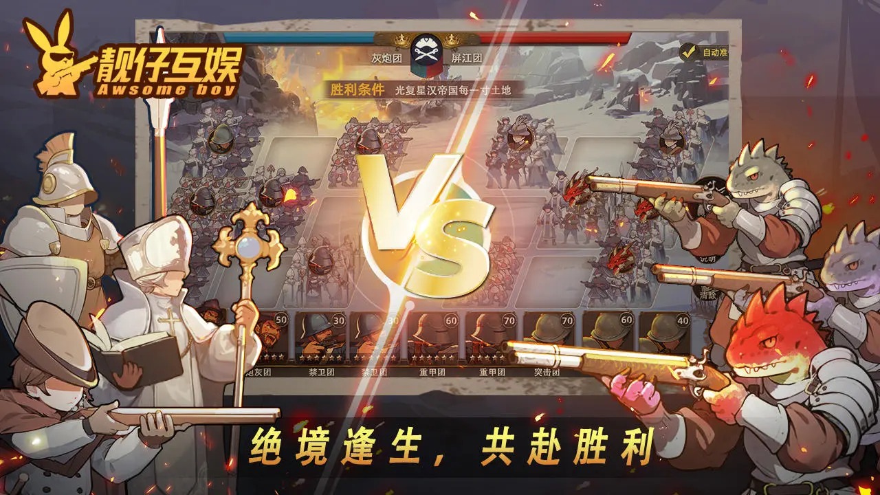 绝境战歌：星火剑心图片