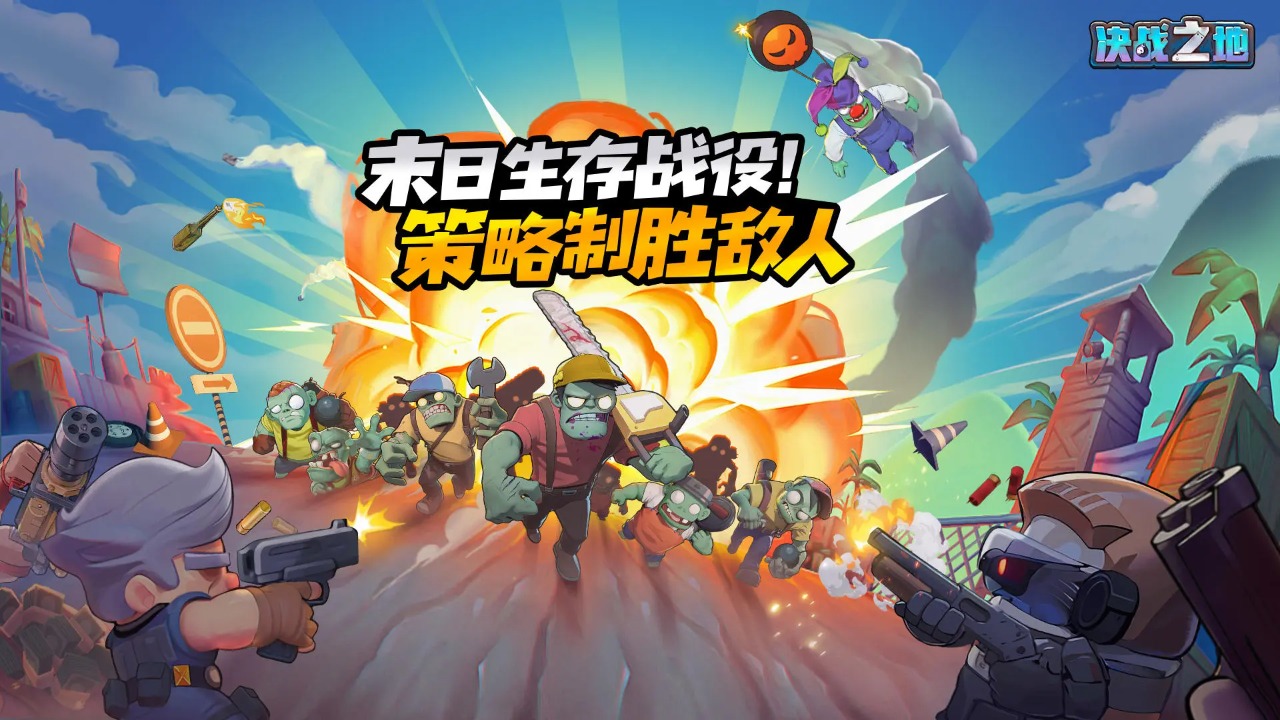 决战之地电脑版怎么玩-模拟器多开及按键设置教程图片