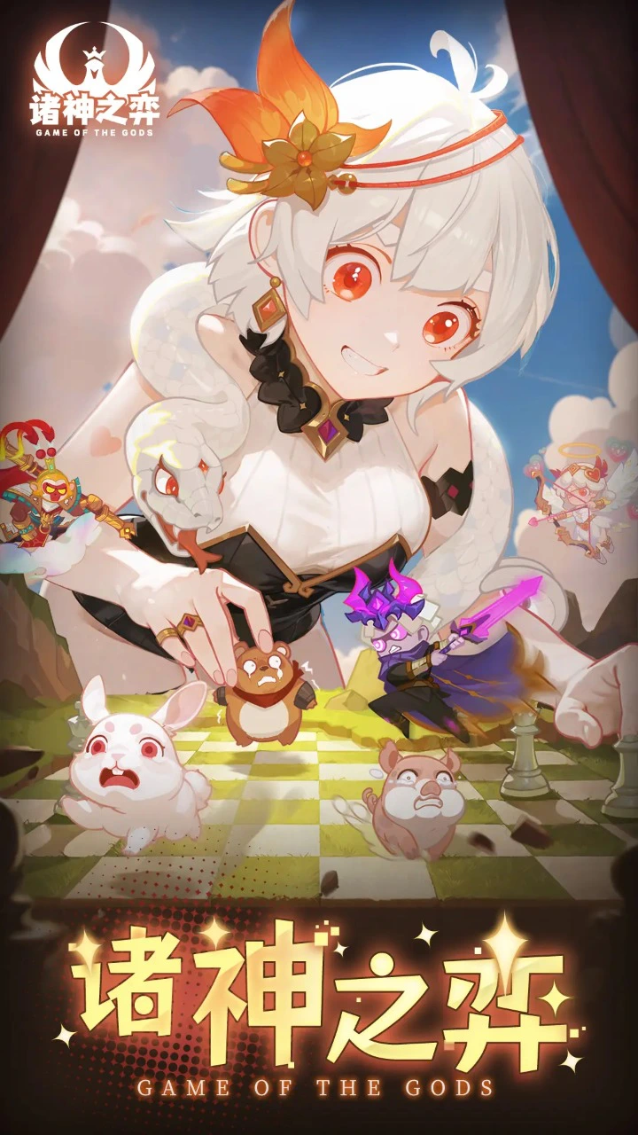 诸神之弈预约下载方式介绍 诸神之弈在哪里预约下载图片
