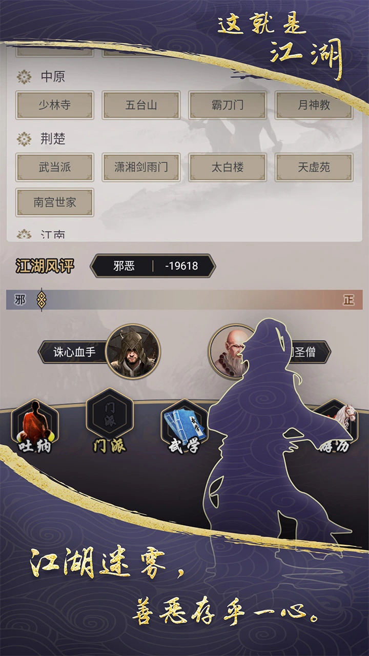 这就是江湖-武侠人生模拟器图片