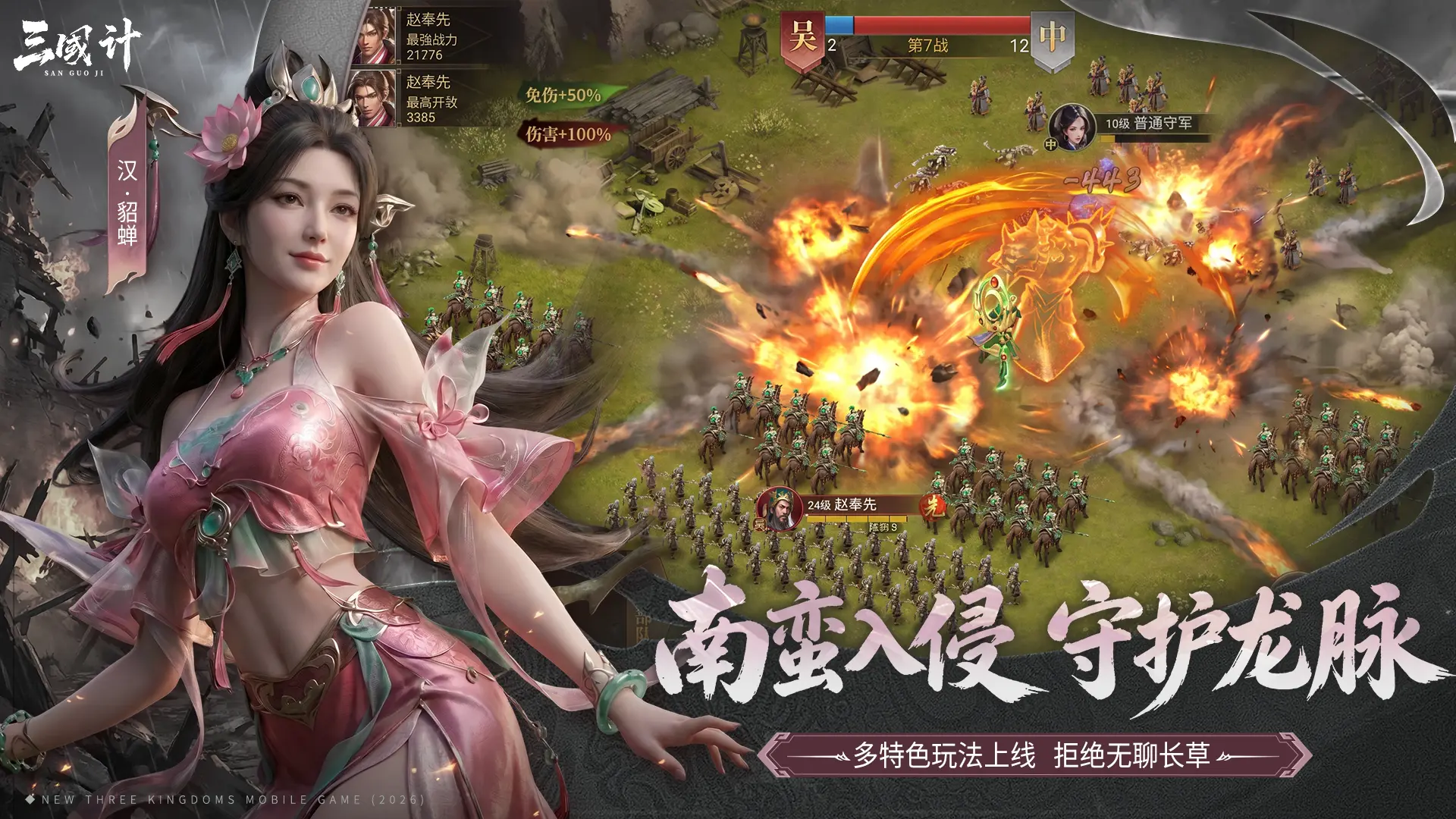三国计图片