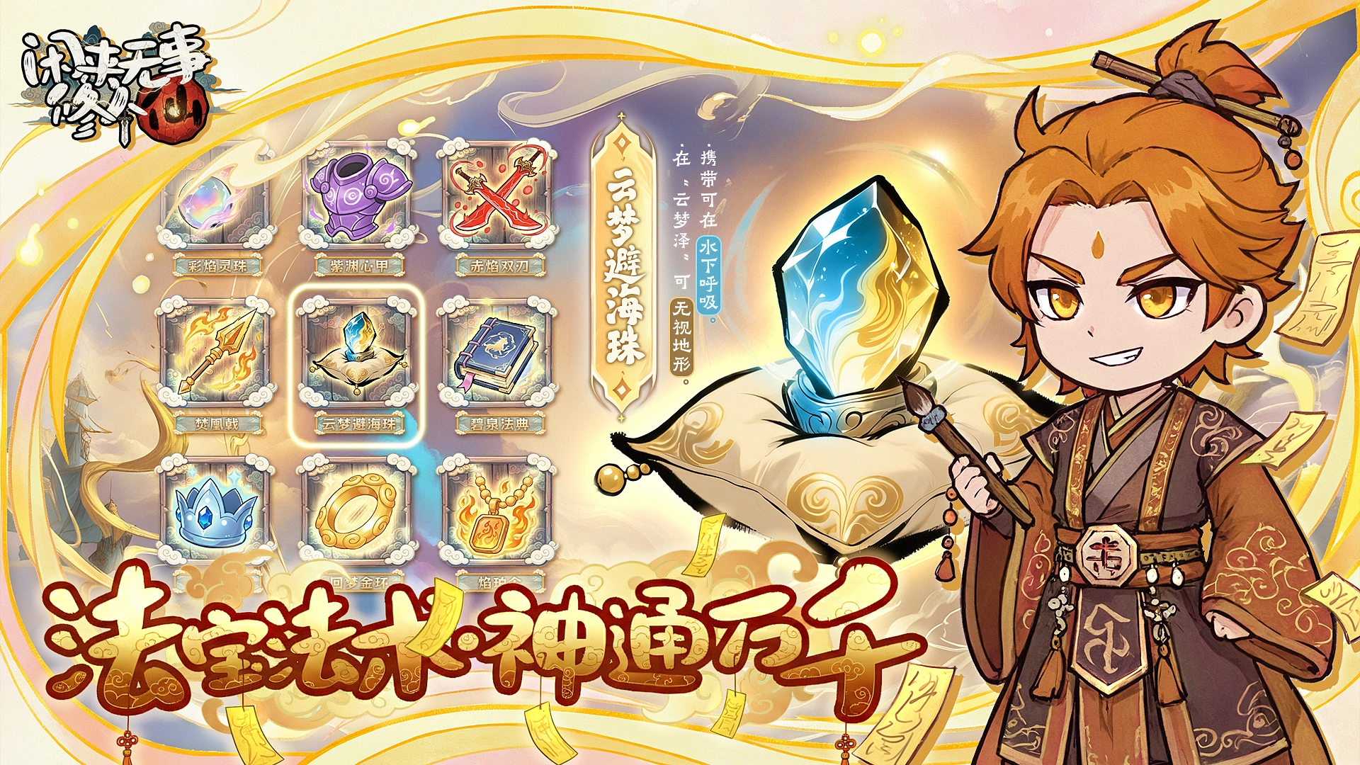 闲来无事修个仙图片