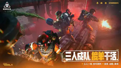 异克斯小队（电脑版）图片_2