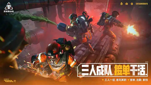 异克斯小队(电脑版)预约下载方式介绍 异克斯小队(电脑版)在哪里预约下载图片