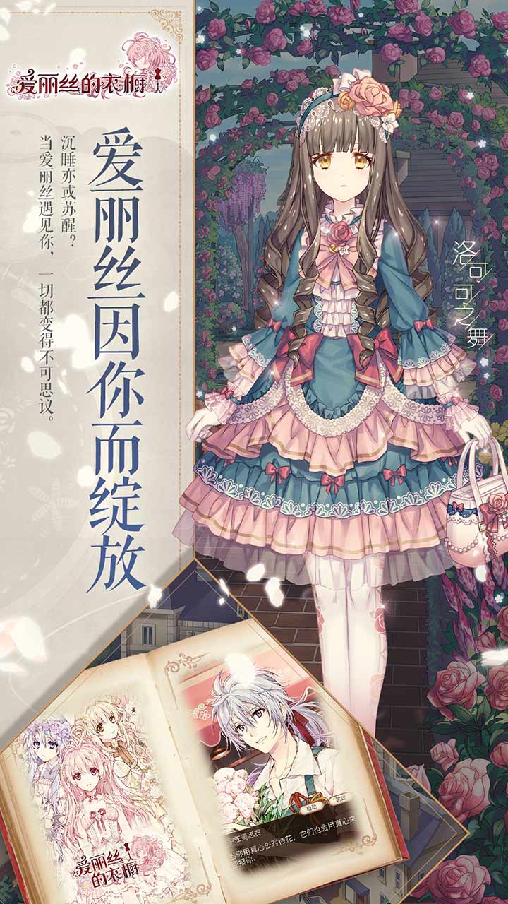 爱丽丝的衣橱电脑版怎么玩-模拟器多开及按键设置教程图片